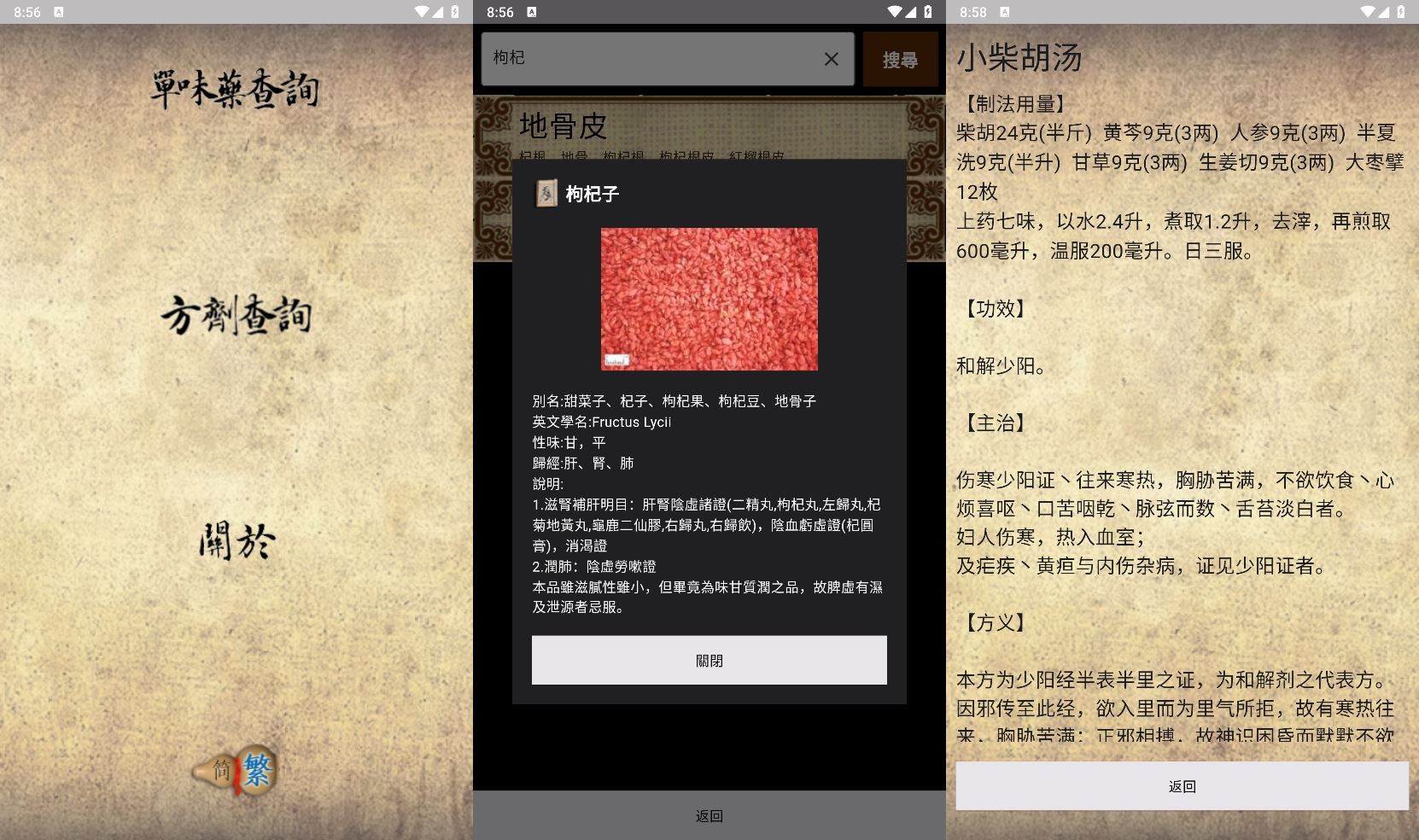 安卓中医生活v1.02无广告版功能截图1