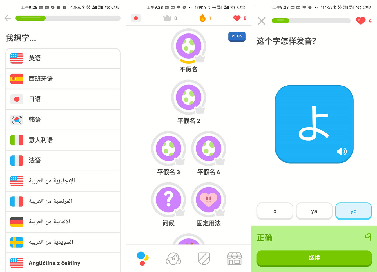 安卓Duolingo多邻国v6.0.3专业版功能截图1