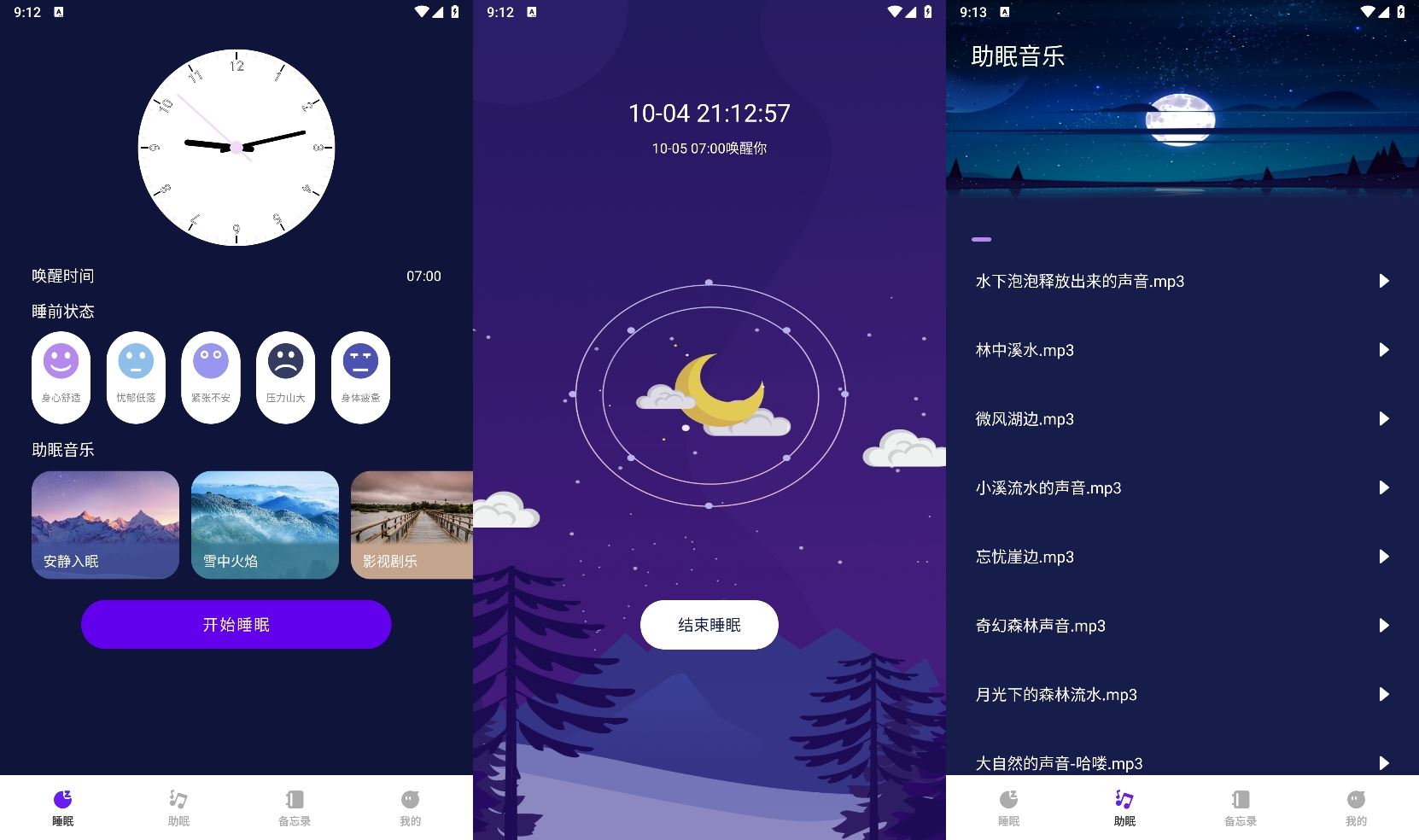 安卓音乐备忘录v1.0.0纯净版功能截图1