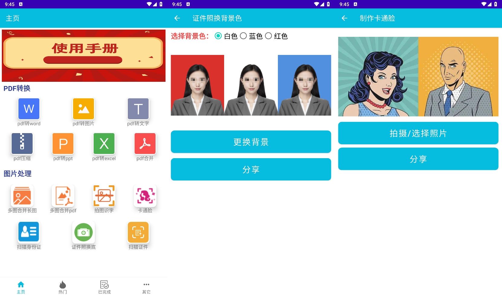 安卓PDF全能免费转换v3.11功能截图1