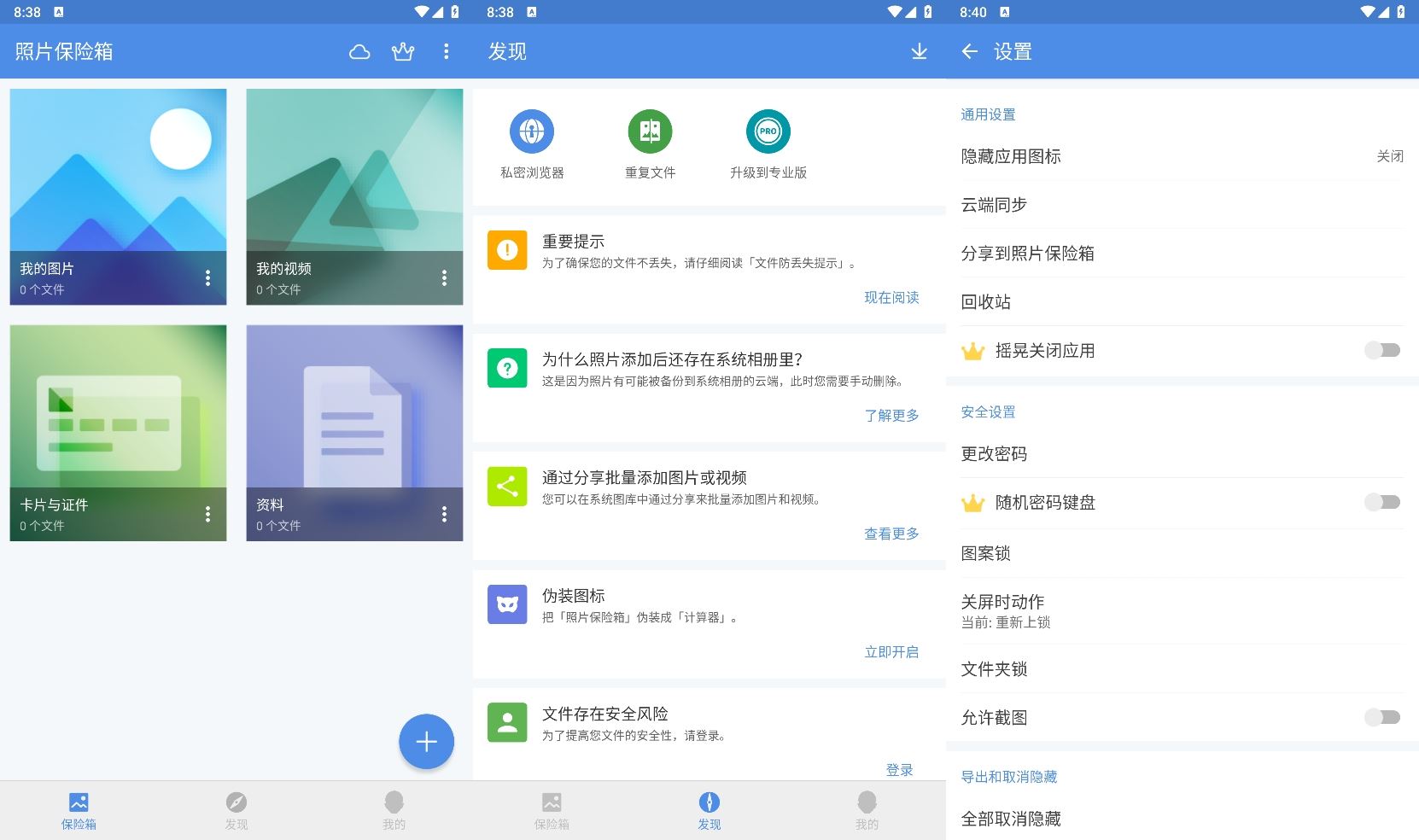 安卓GalleryVault保险箱v3.21高级版功能截图1
