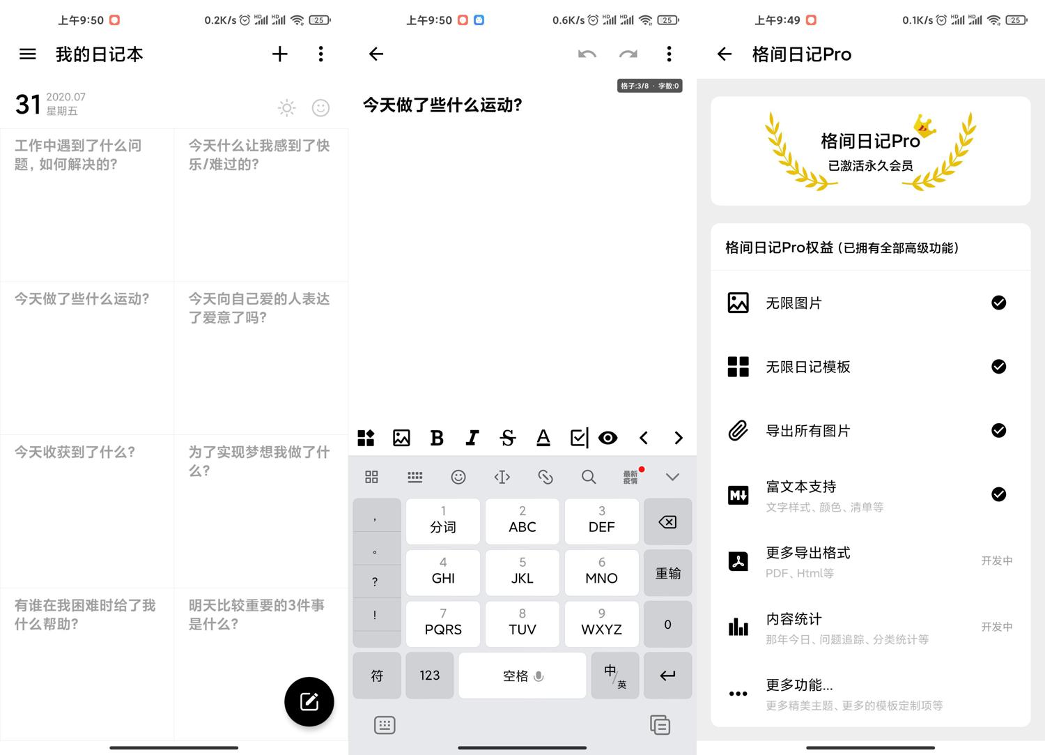 安卓格间日记v1.22.5高级版功能截图1