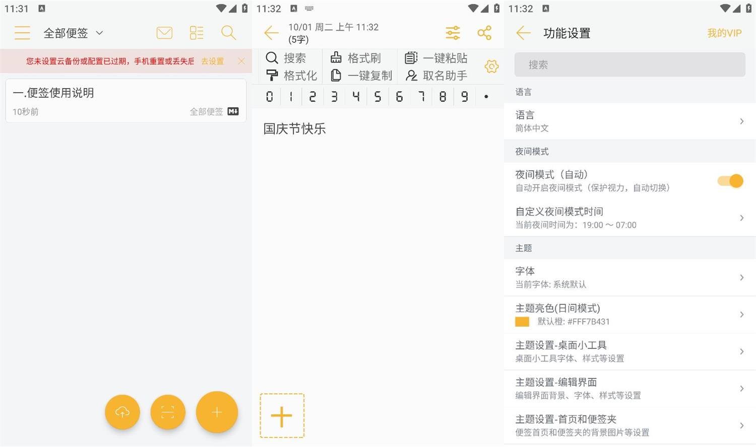 安卓小周便签v4.0.6专业版功能截图1