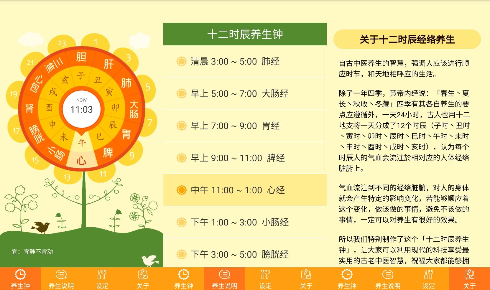 安卓养生钟v1.0.14纯净版功能截图1