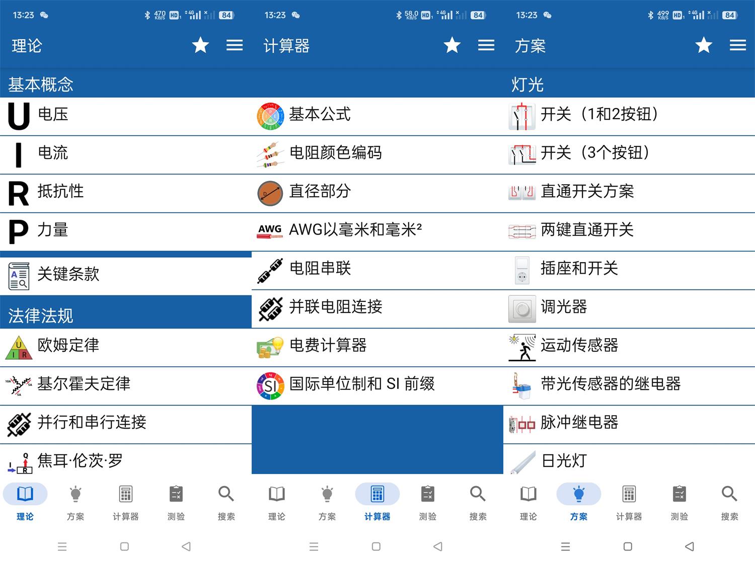 安卓电工手册v7.7.9纯净版功能截图1