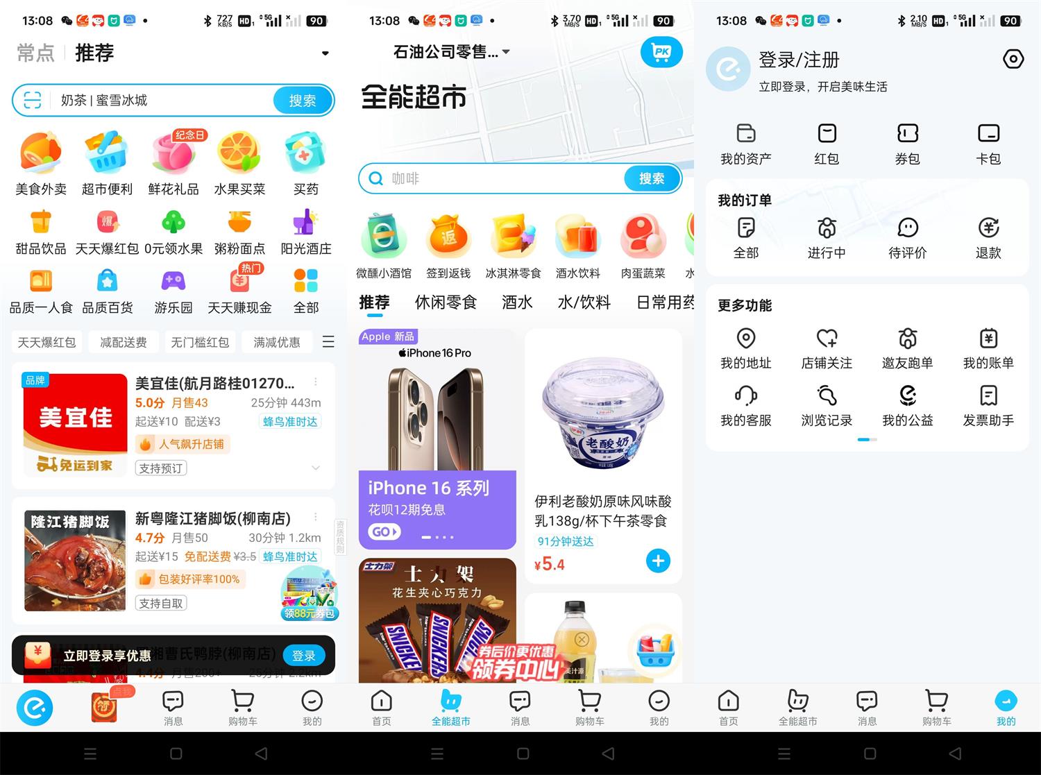 安卓饿了么v11.6.8无广告精简版功能截图1