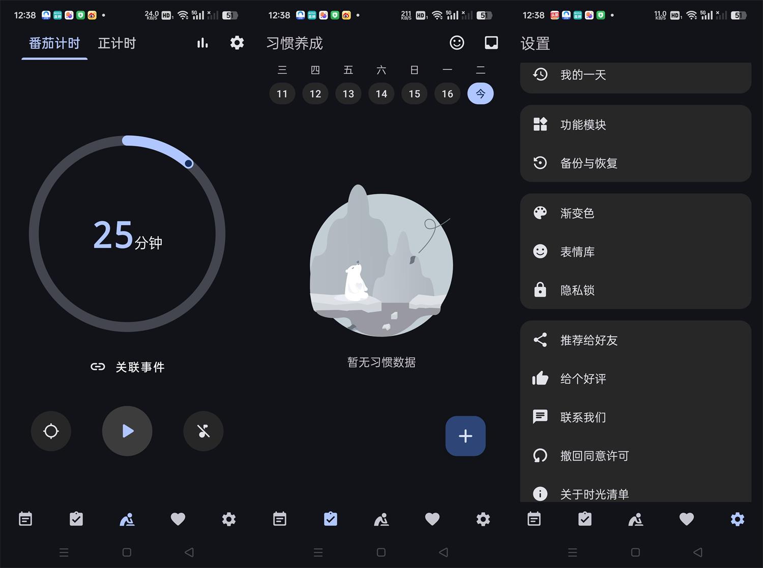 安卓时光清单v1.8.6纯净版功能截图1