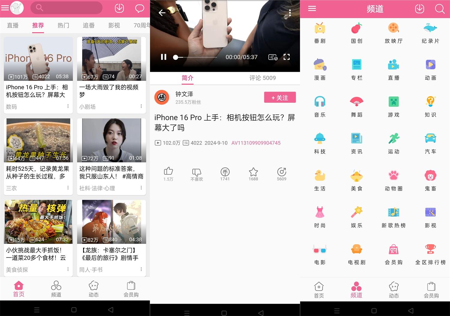 安卓Mybilibili v1.0极简版功能截图1