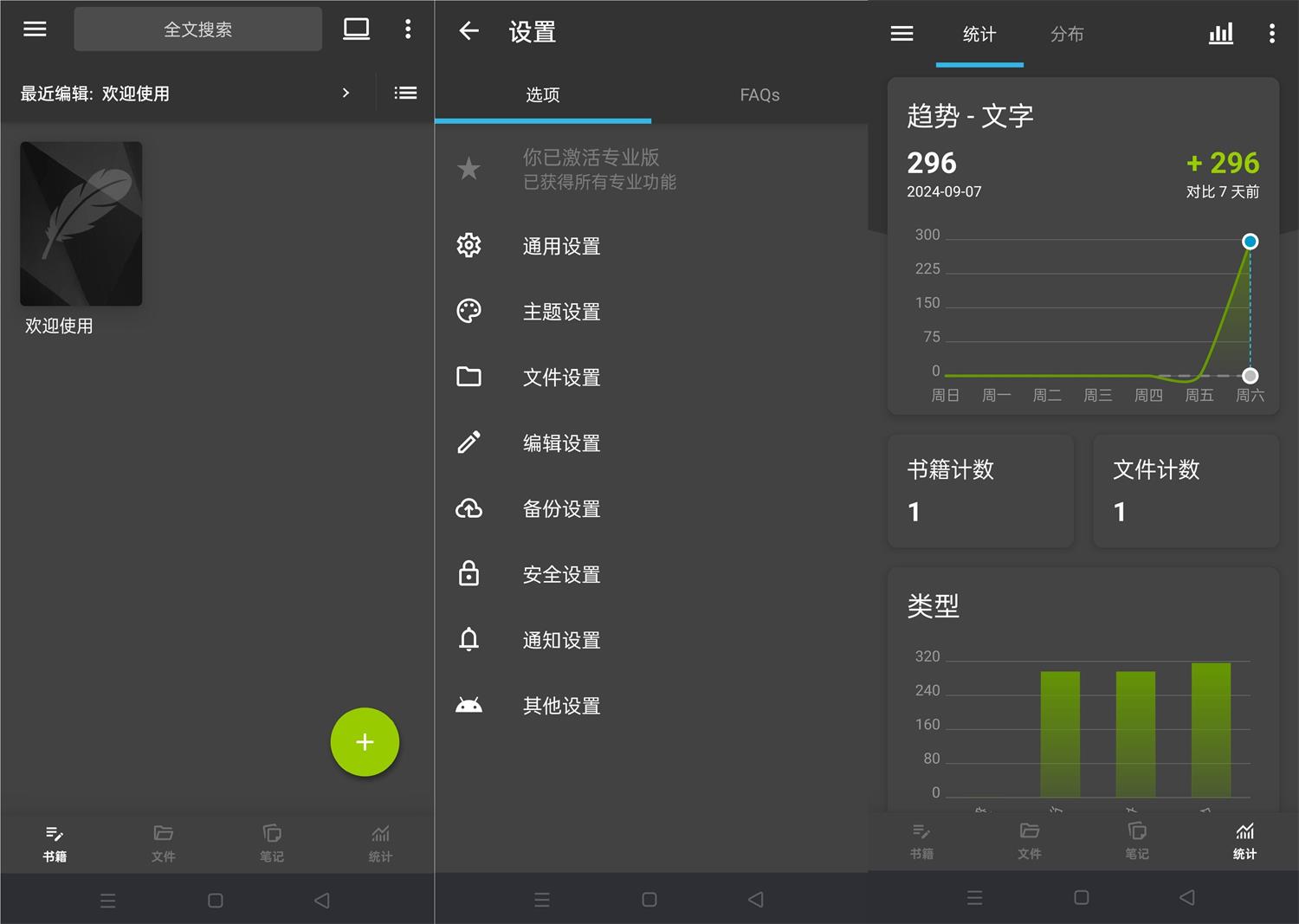 安卓轻羽写作v1.77.1专业版功能截图1