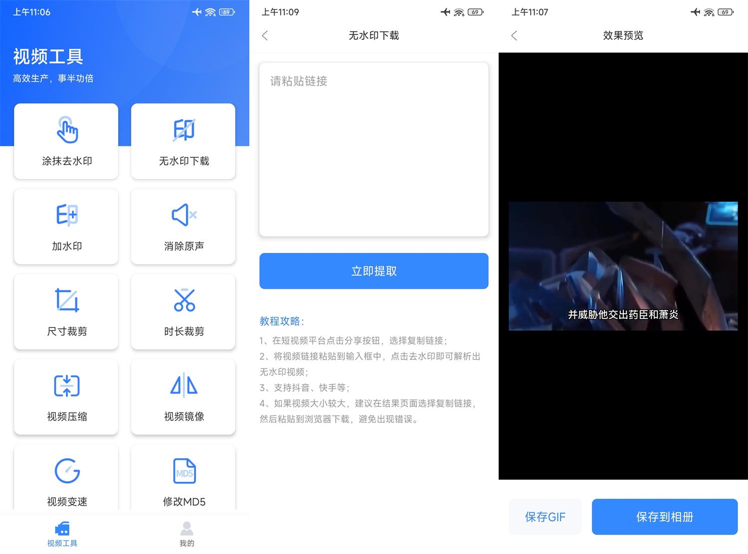 安卓自媒体工具箱v1.1.1纯净版功能截图1