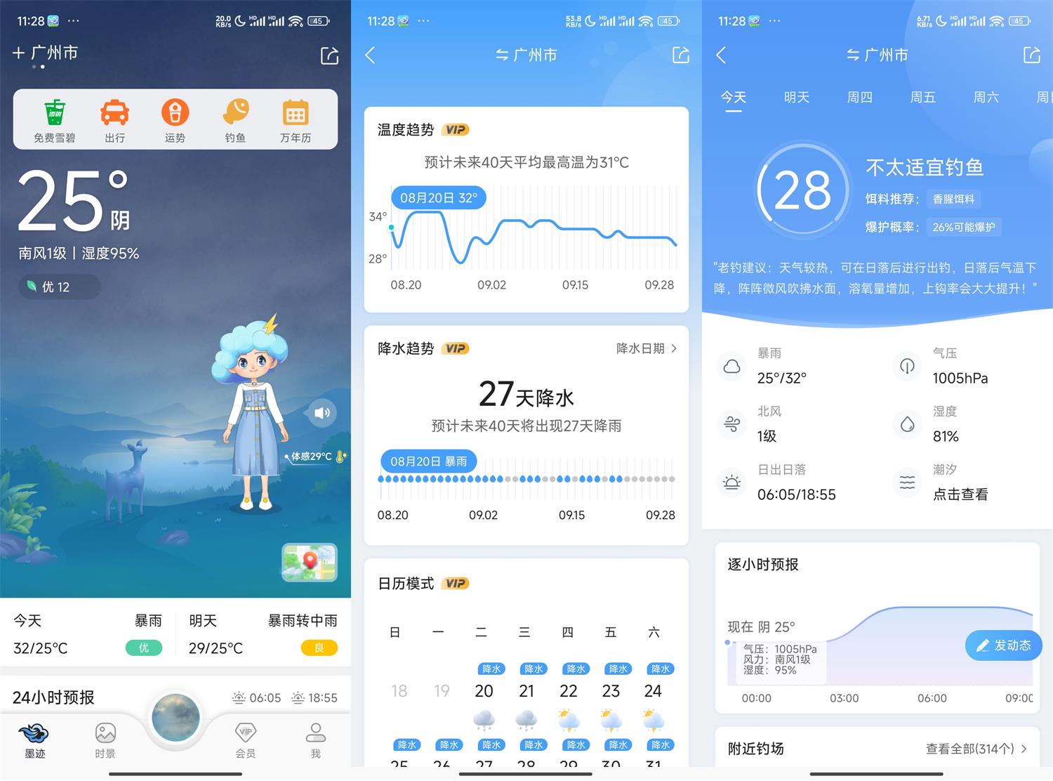 安卓墨迹天气v9.0878.02高级版功能截图1