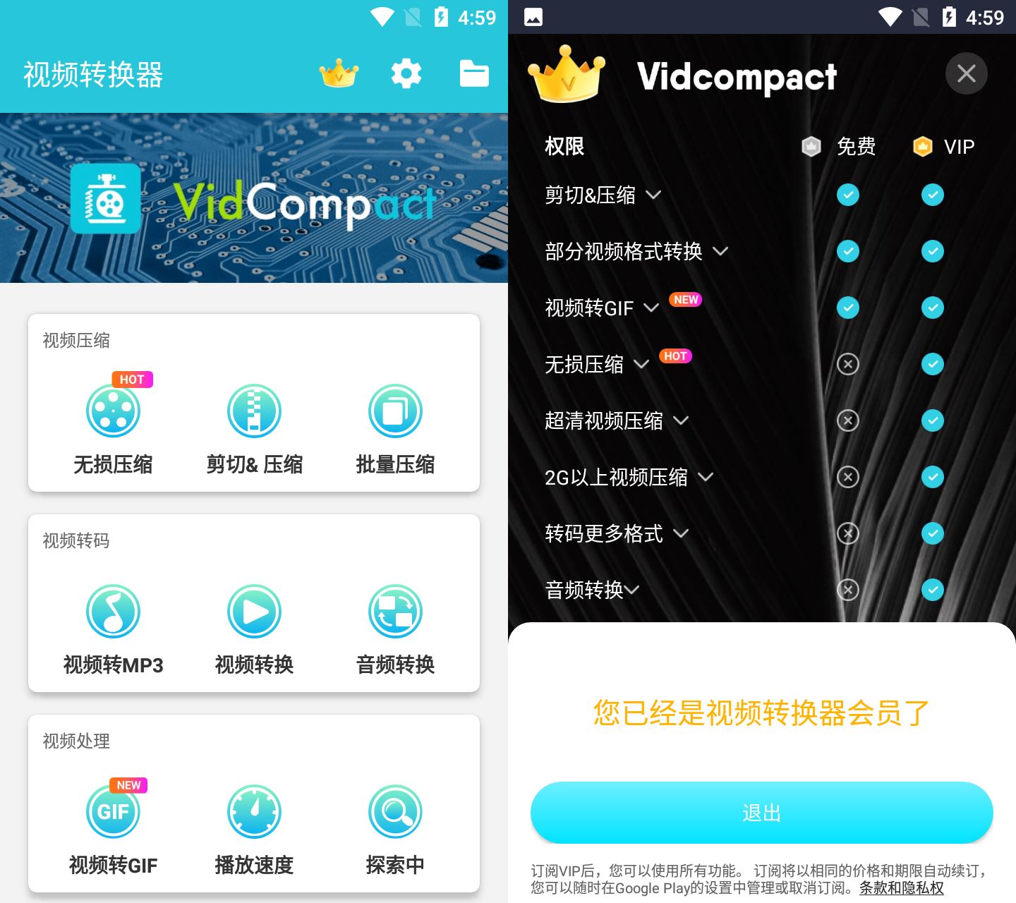 安卓VidCompact v4.0.3.0高级版功能截图1