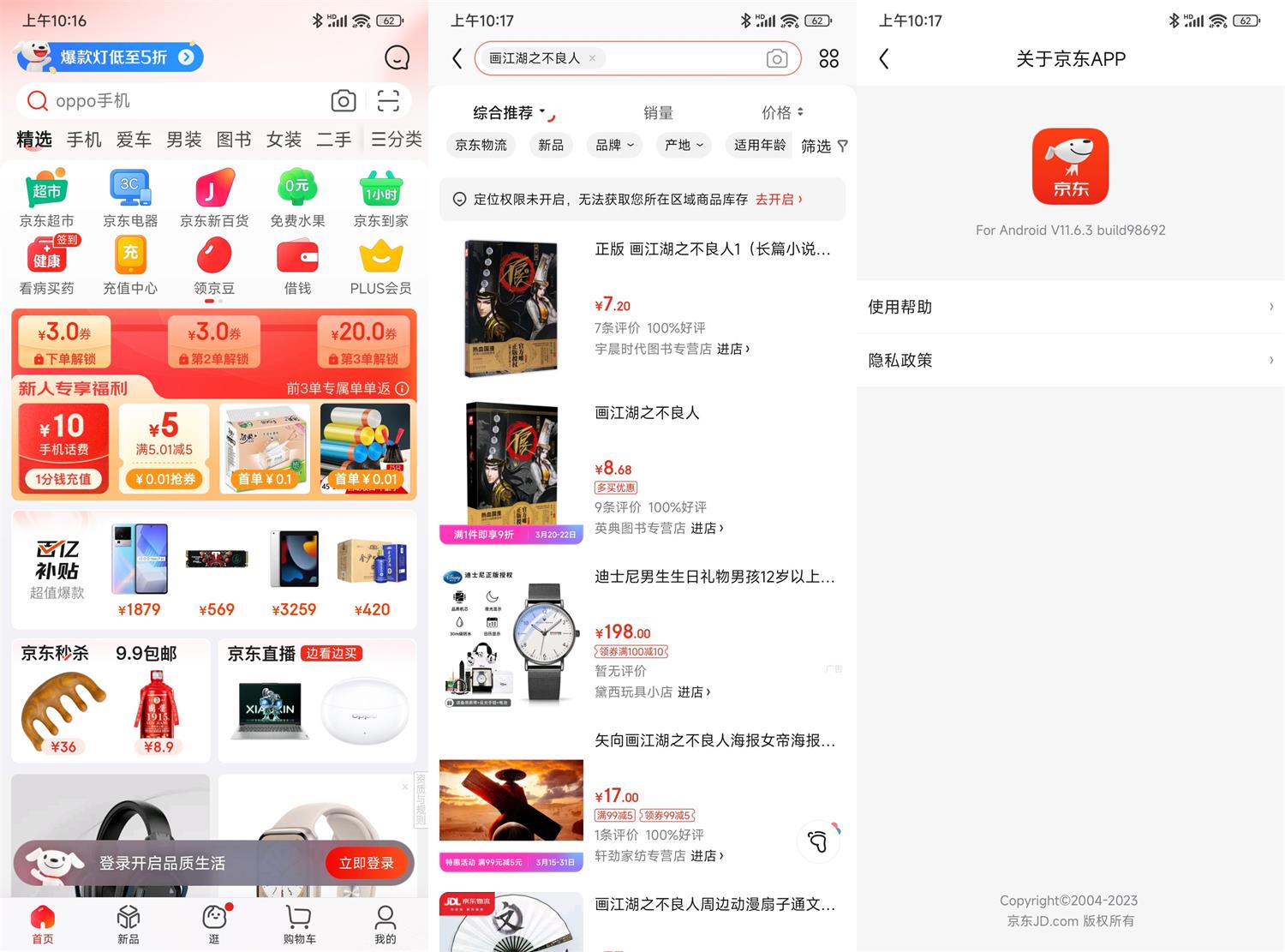 安卓京东APP v13.1.6谷歌版功能截图1