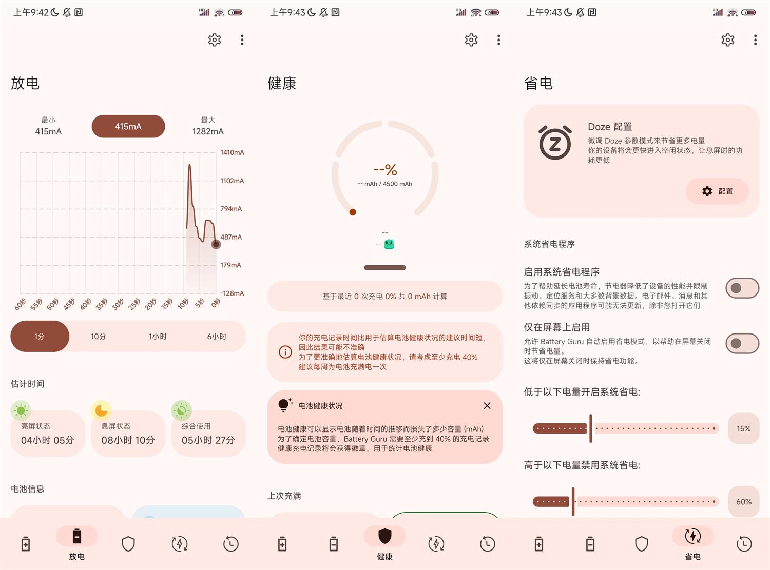 安卓Battery Guru v2.3.7高级版功能截图1