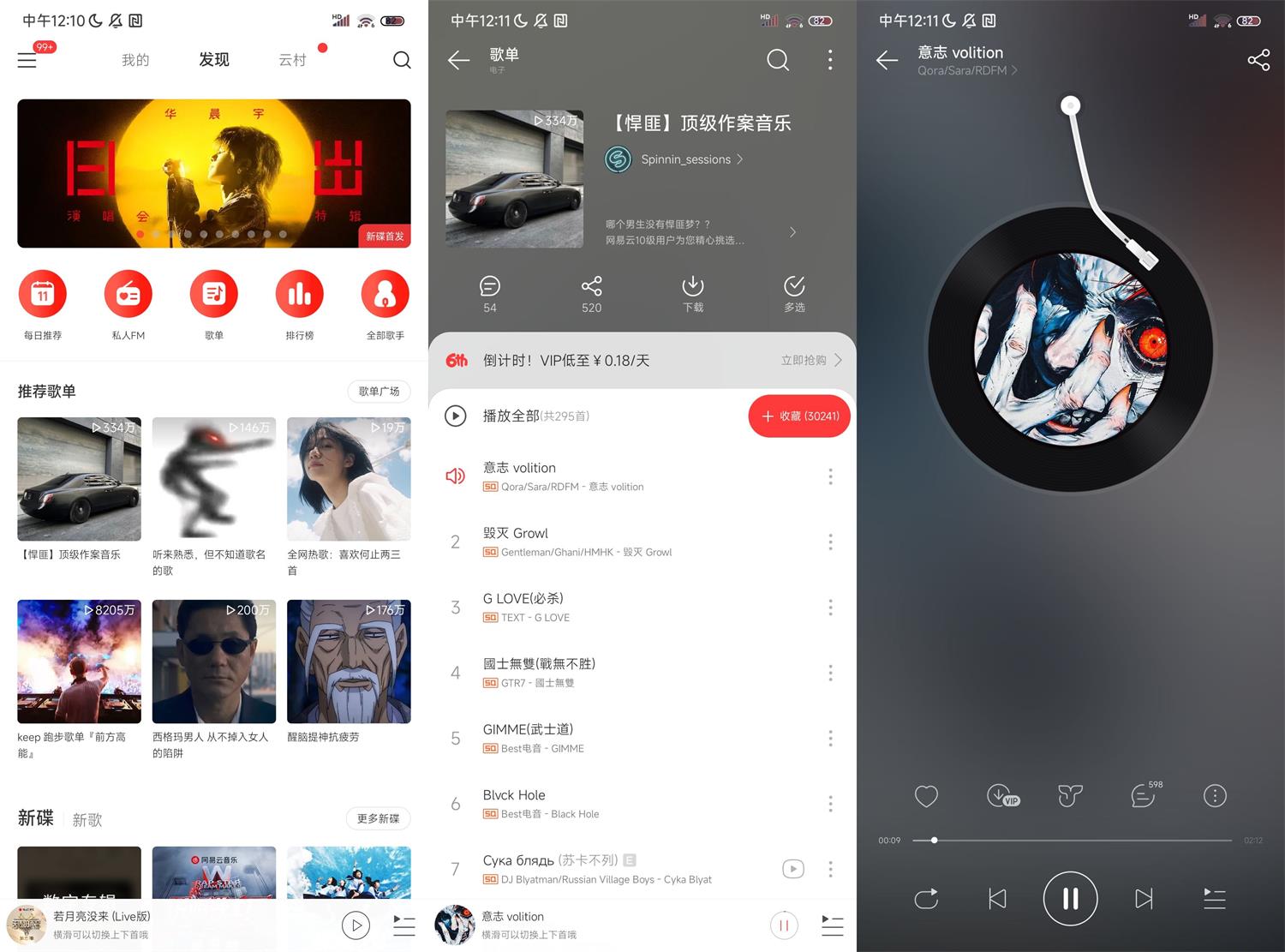 安卓网易云音乐极速版v1.0.0功能截图1
