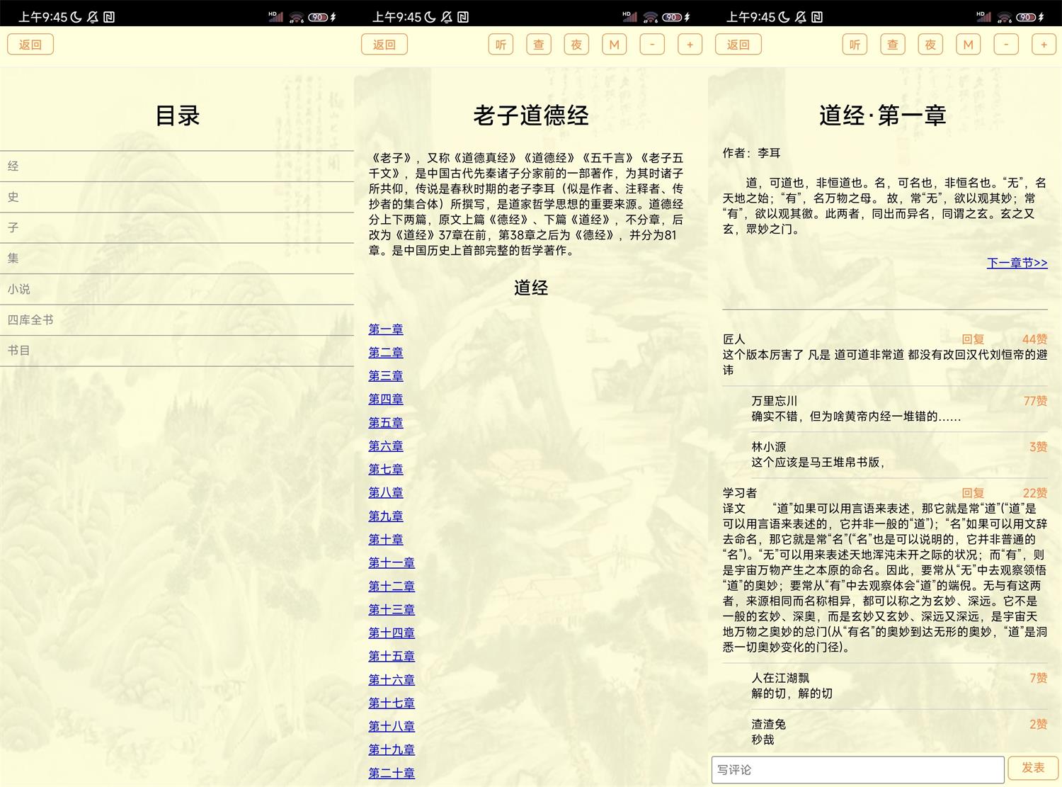 安卓古籍库v9.2.0纯净无广告功能截图1
