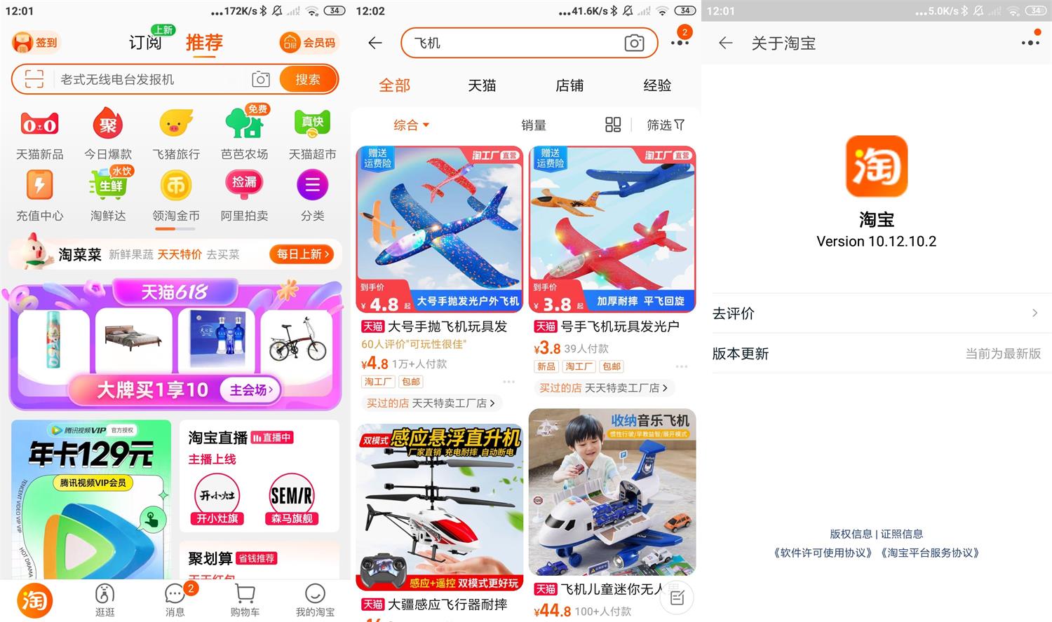 安卓淘宝v10.36.10.16谷歌版功能截图1