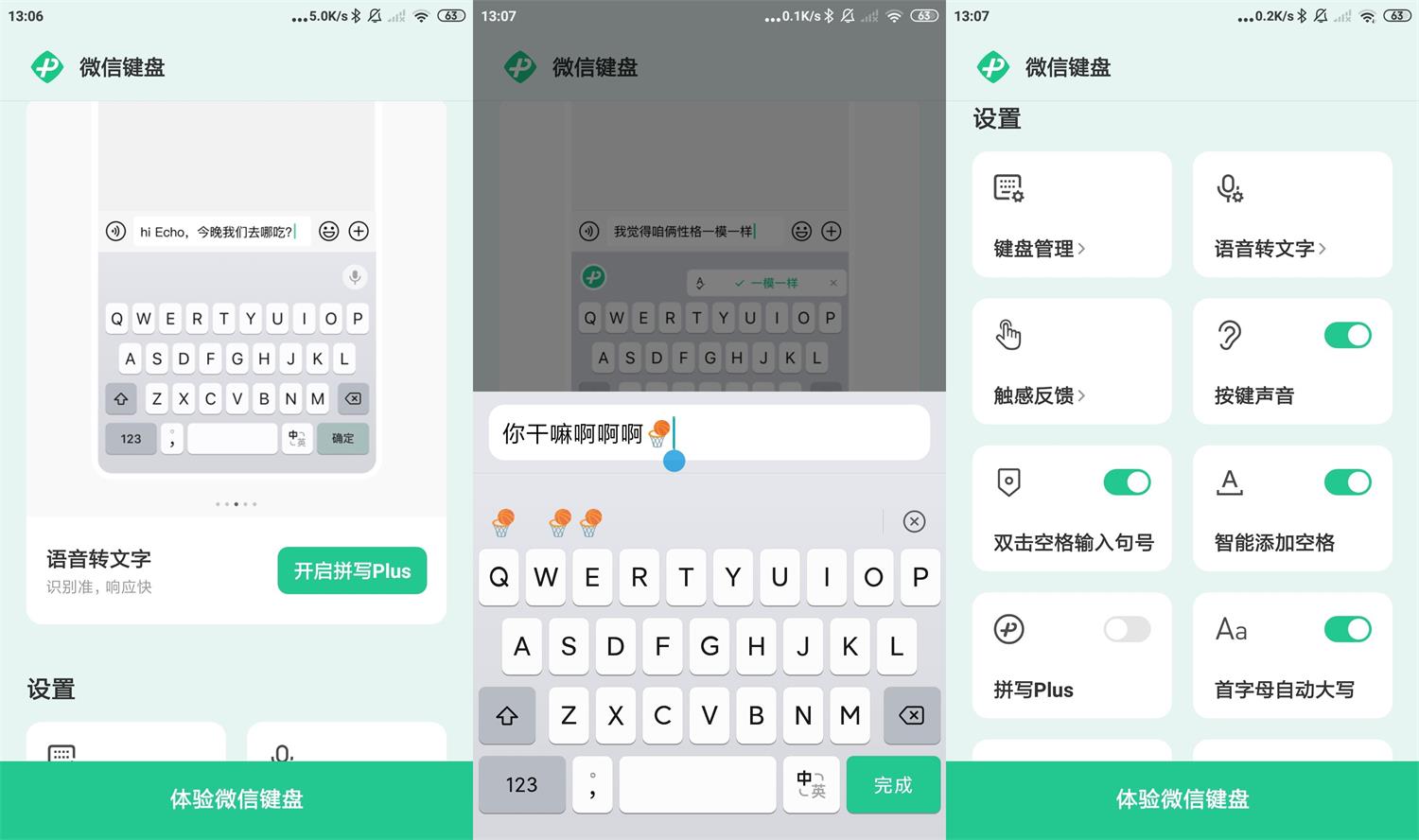 安卓微信键盘输入法v1.3.0正式版功能截图1