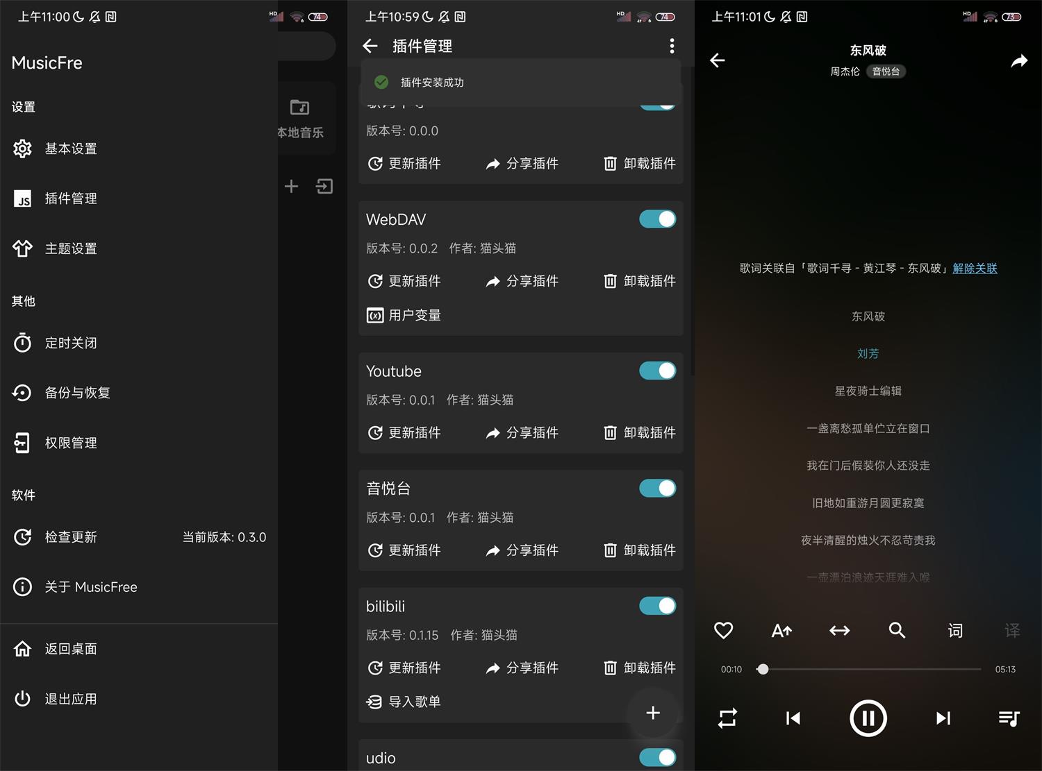 安卓MusicFree音乐播放器v0.3.0功能截图1