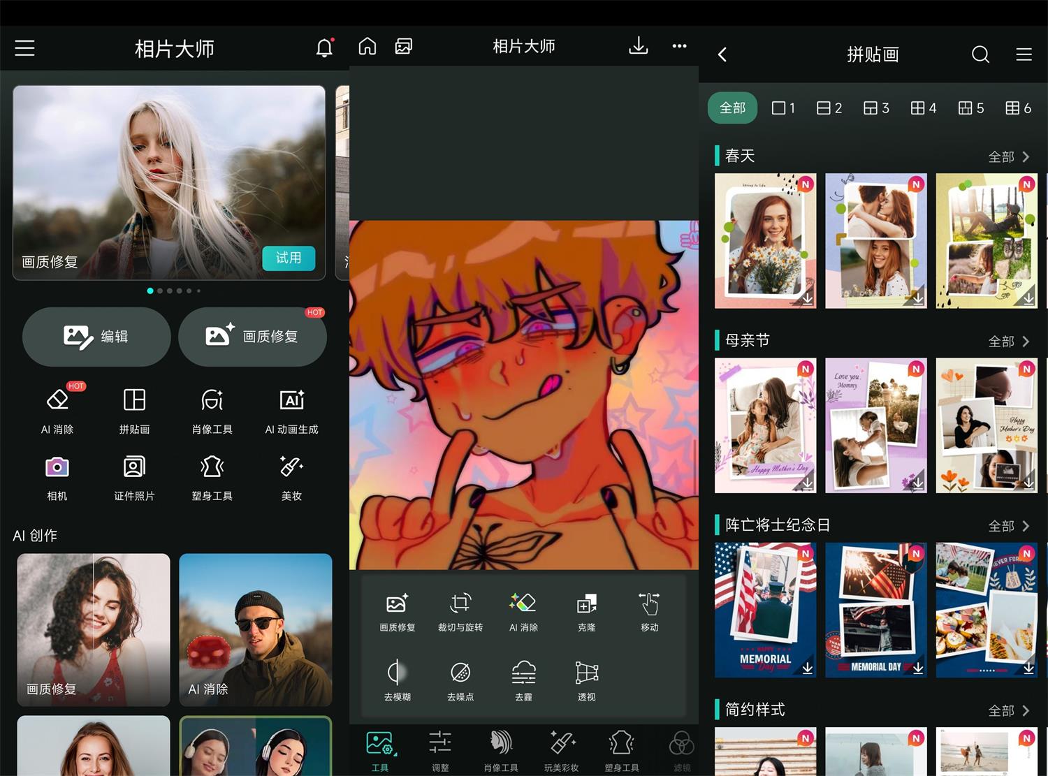 安卓相片大师v19.1.8高级版功能截图1