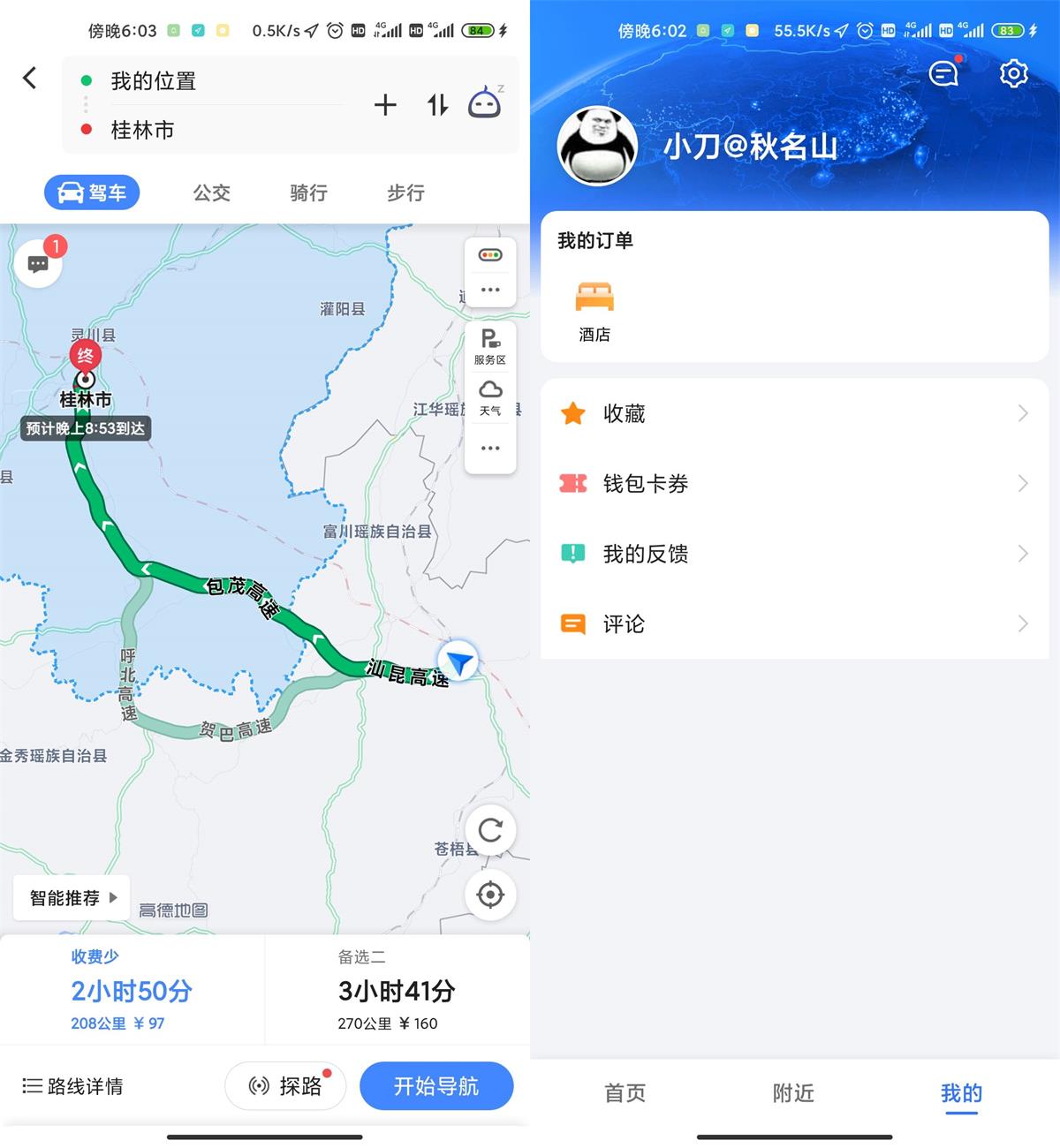 安卓高德地图v11.11.60.3563华为提取版功能截图1
