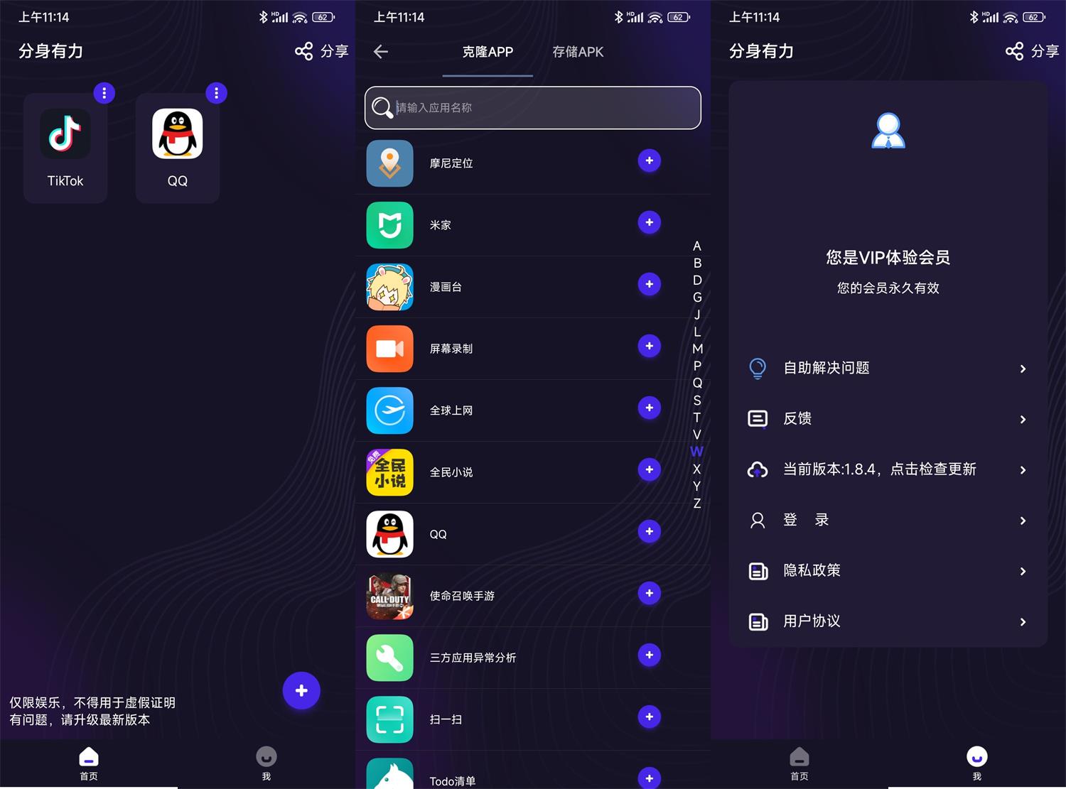 安卓分身有力v1.9.5高级版功能截图1