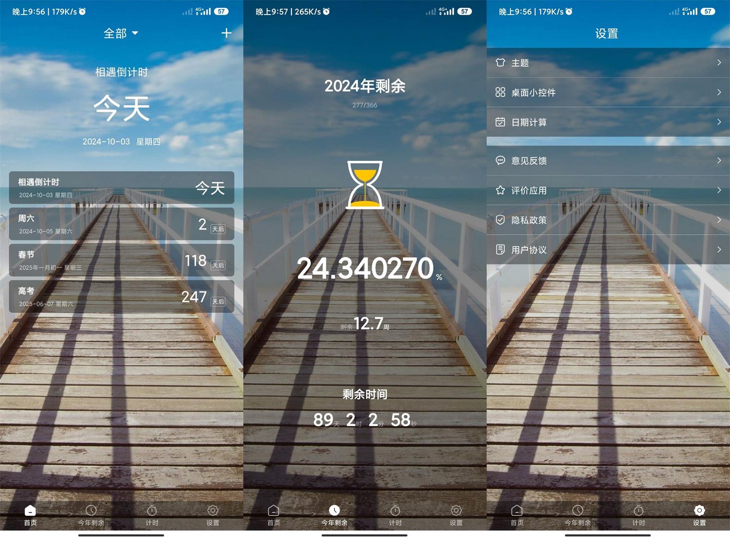 安卓天天倒计时v3.0.4无广告功能截图1