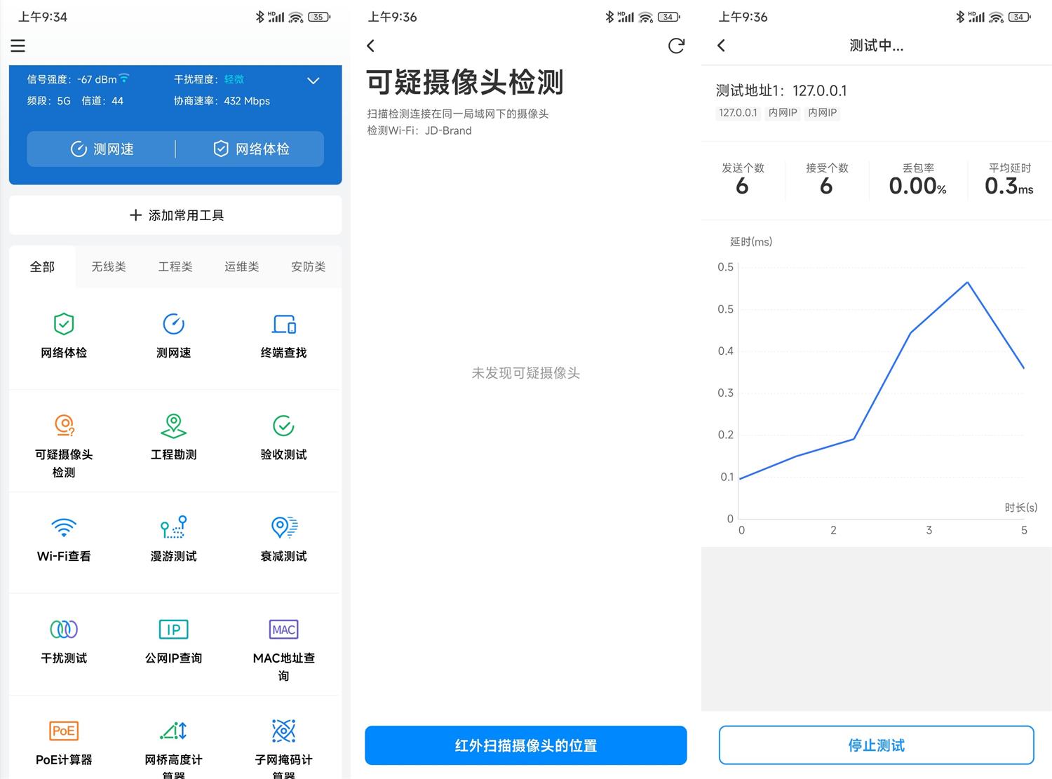 安卓网络百宝箱v2.1.1纯净版功能截图1
