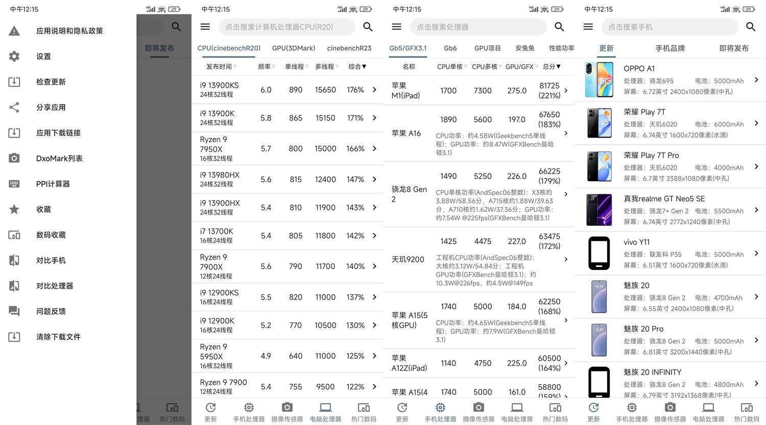 安卓手机性能排行v5.0.9纯净版功能截图1