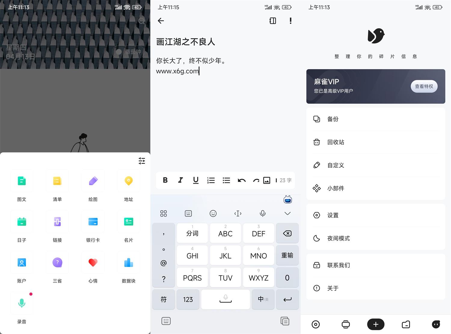 安卓麻雀记v4.8.1去广告绿化版功能截图1