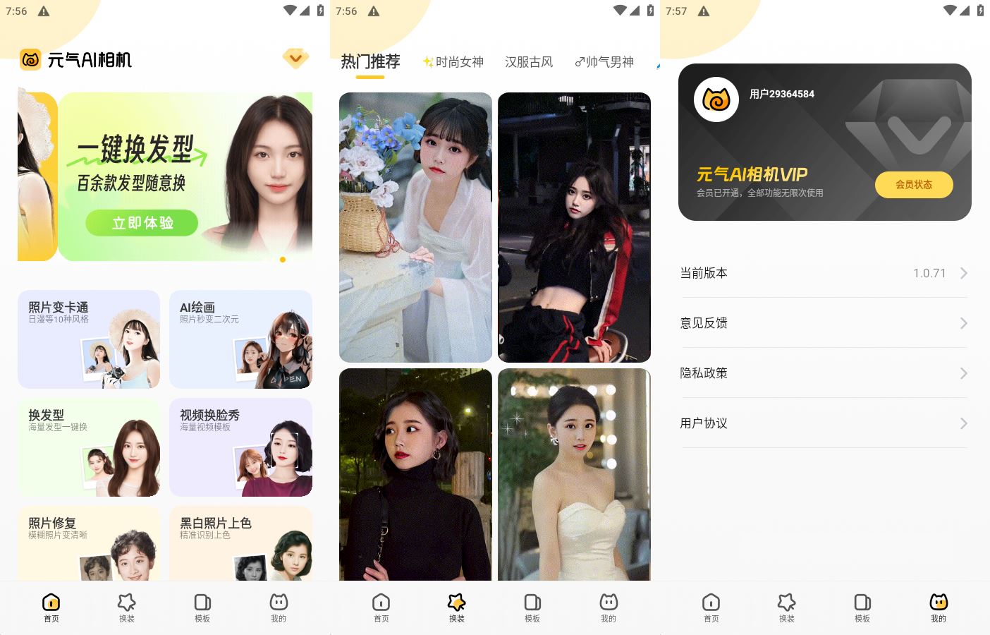 安卓元气AI相机v1.0.71高级版功能截图1