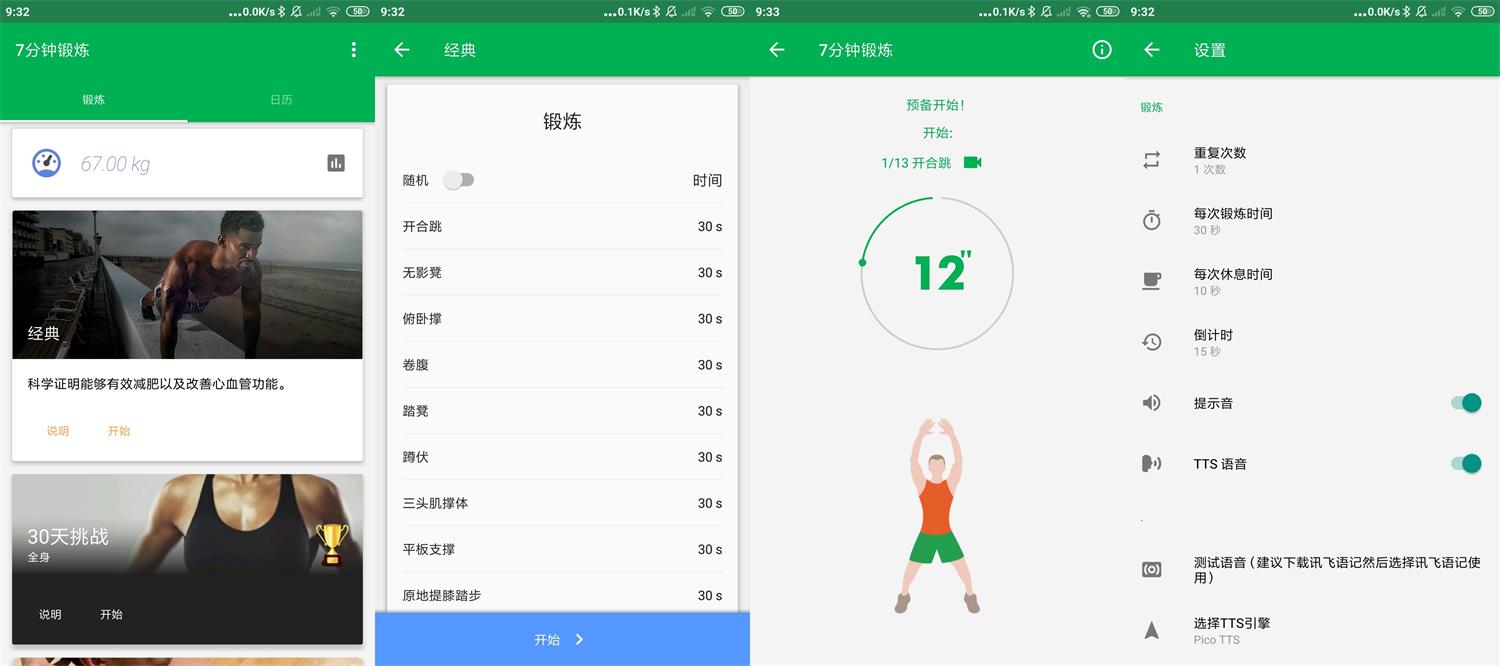 安卓7分钟锻炼v1.363.125绿化版功能截图1