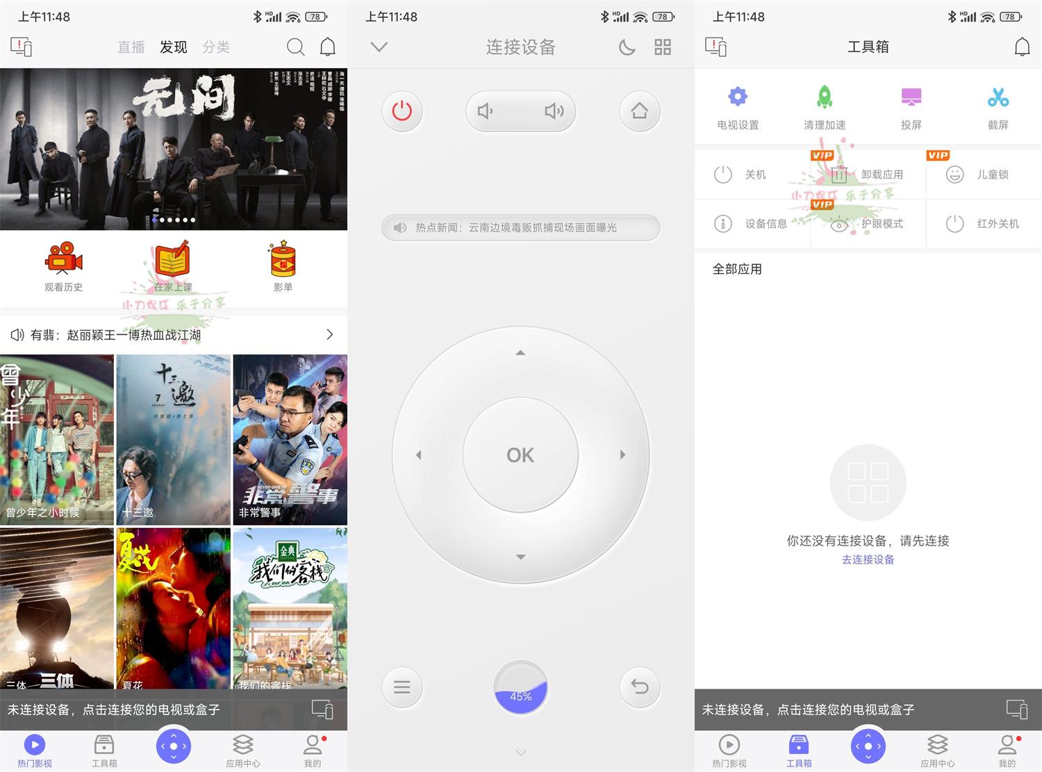 安卓悟空遥控器v3.9.8.414高级版功能截图1