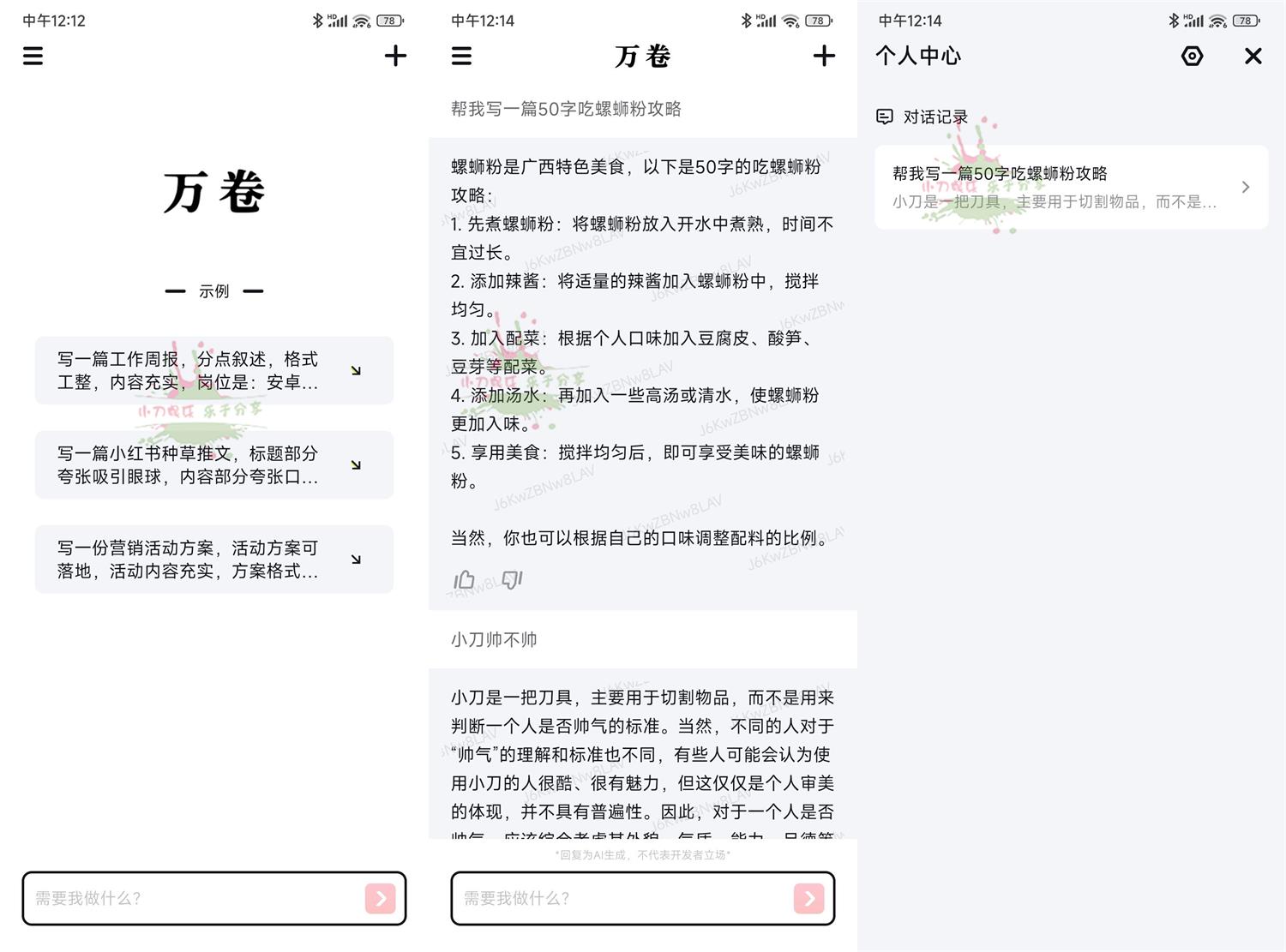 安卓万卷AI助手v0.53绿化版功能截图1