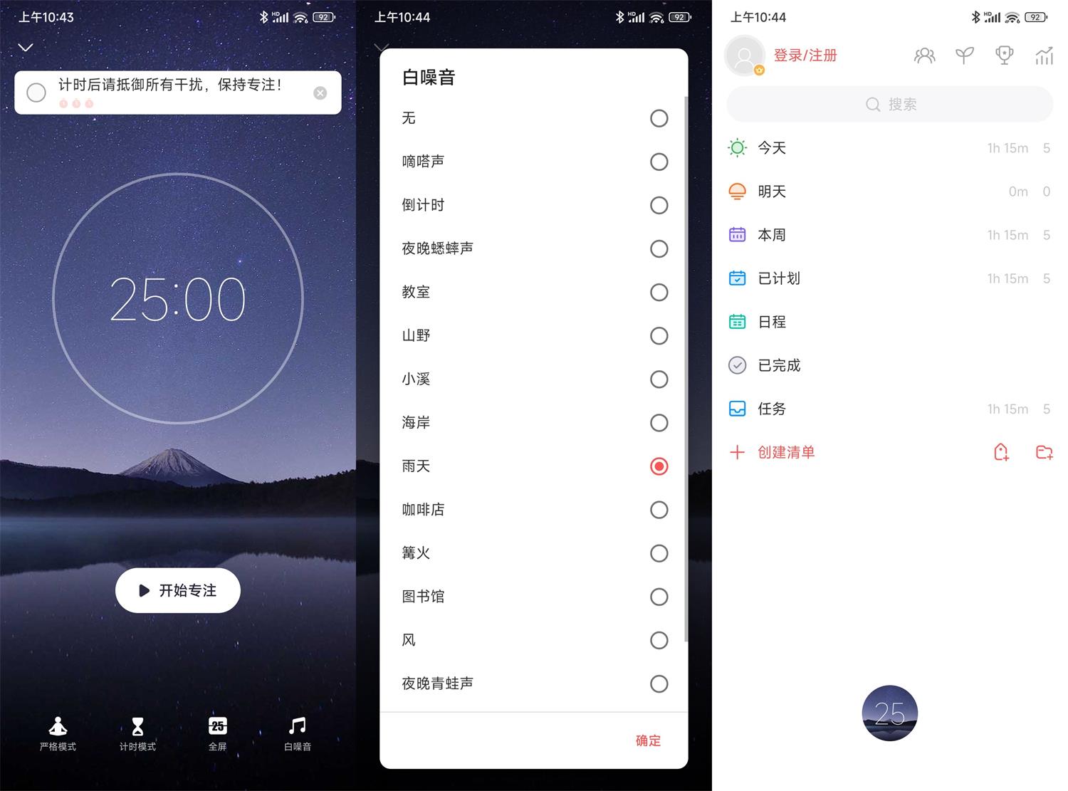 安卓专注清单v13.6.0高级版功能截图1
