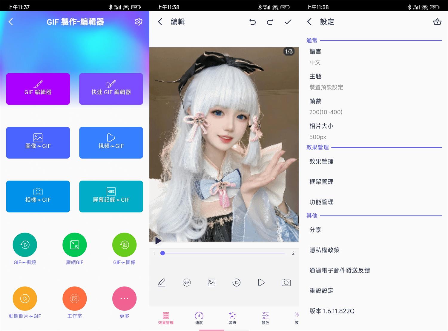 安卓GIF製作編輯器v1.6.11.822Q功能截图1