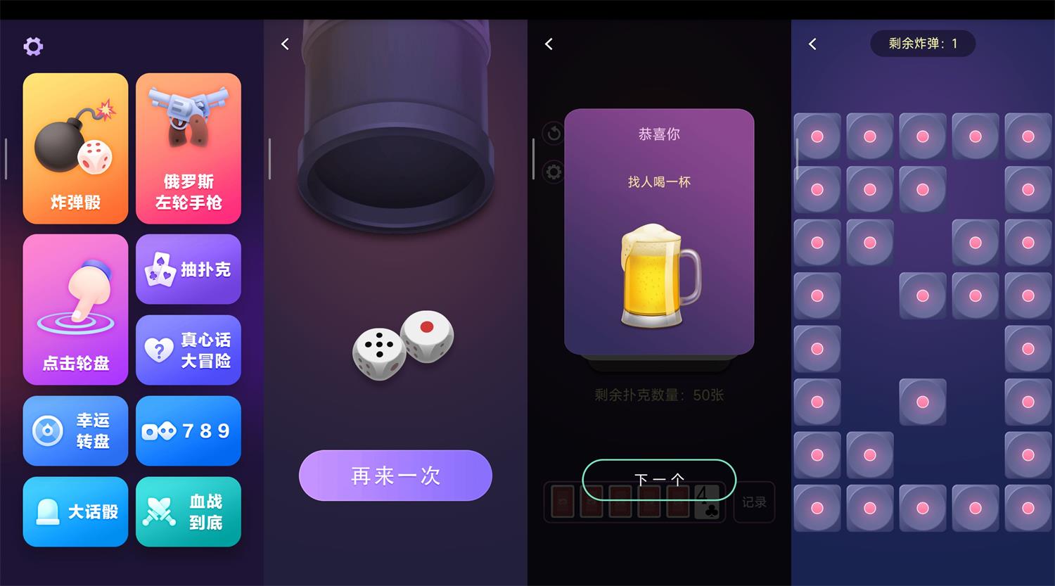 安卓谁喝酒v1.3.0绿化版功能截图1