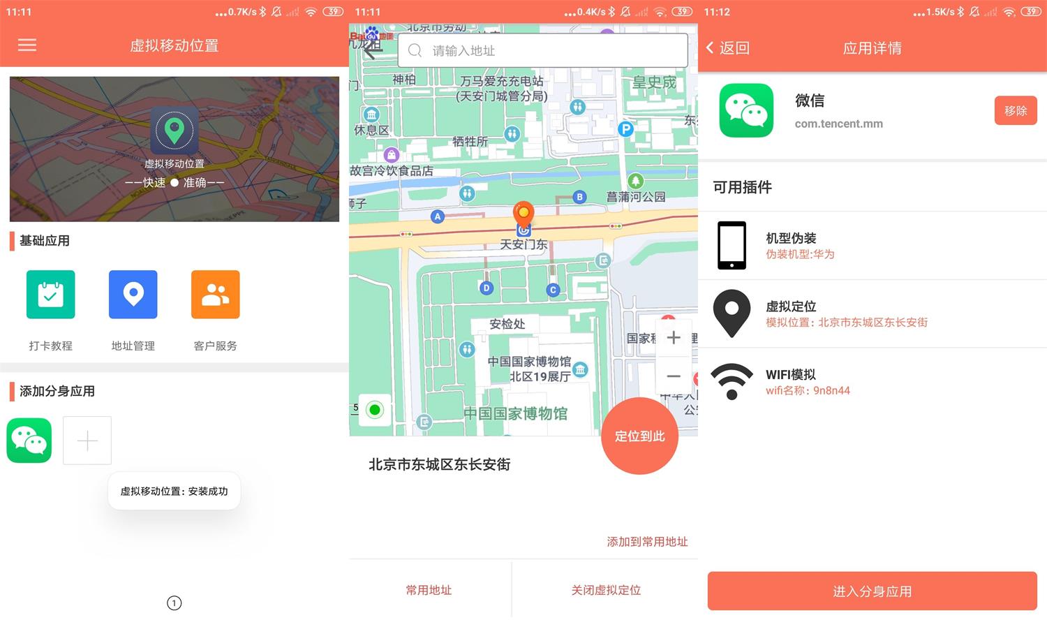 安卓虚拟移动位置v3.2.0高级版功能截图1