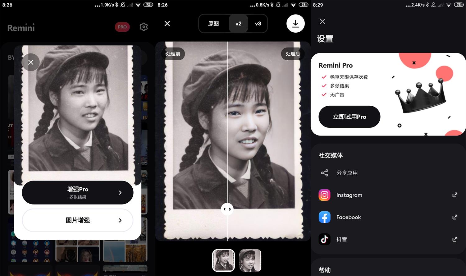 模糊人脸照片增强Remini v2.1.1功能截图1