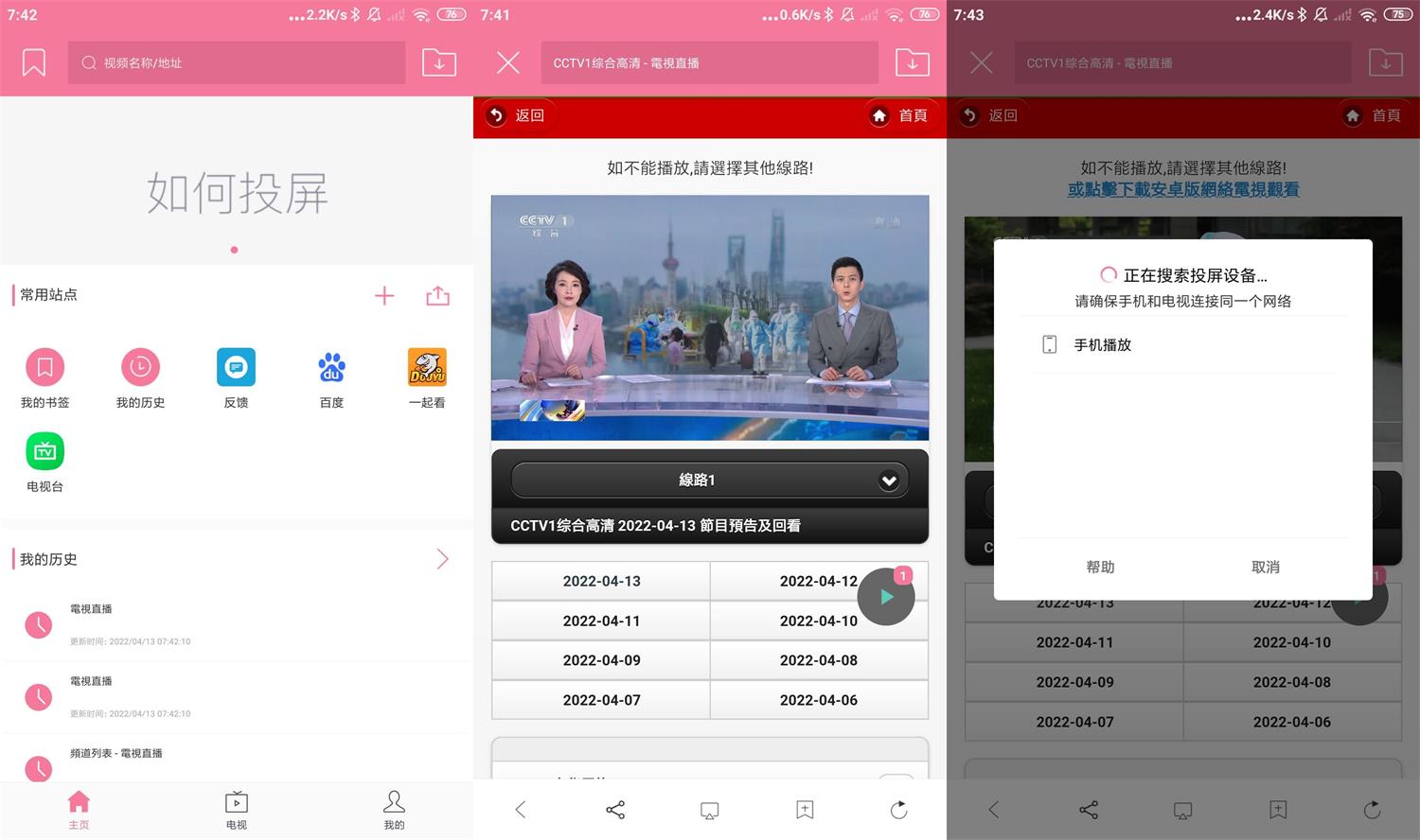 安卓投屏助手v8.1绿化版功能截图1