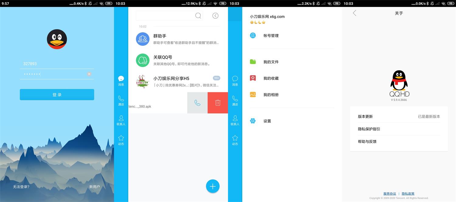 安卓QQHD v5.9.4简洁无广告功能截图1