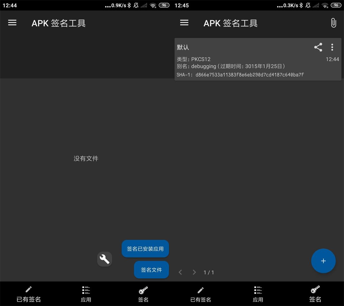 安卓APK签名工具v6.10高级版功能截图1