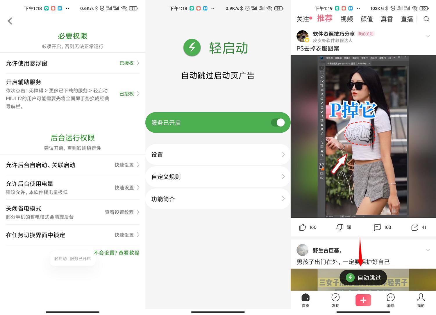 安卓轻启动v2.24.0完整版功能截图1