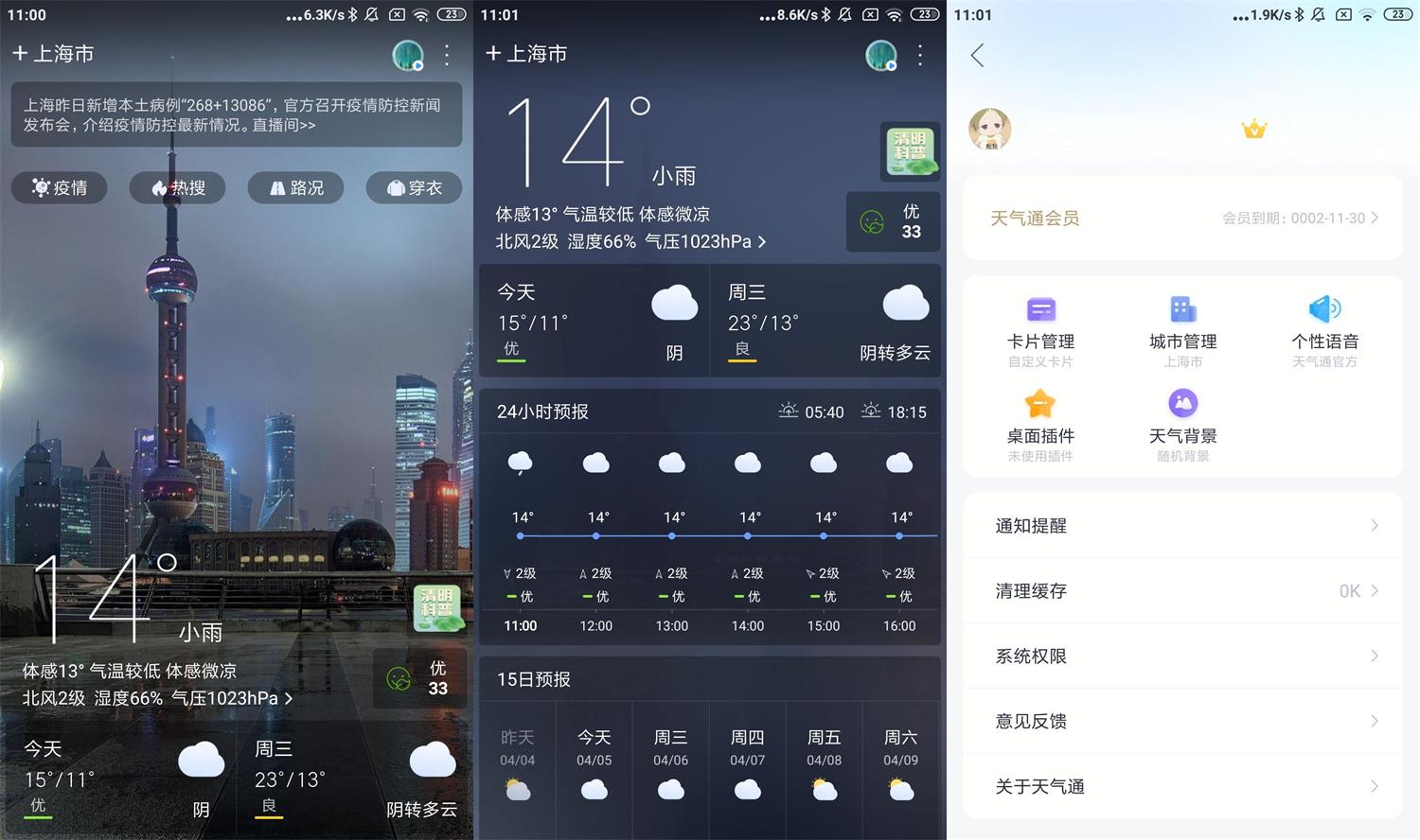 安卓天气通v7.54高级版功能截图1