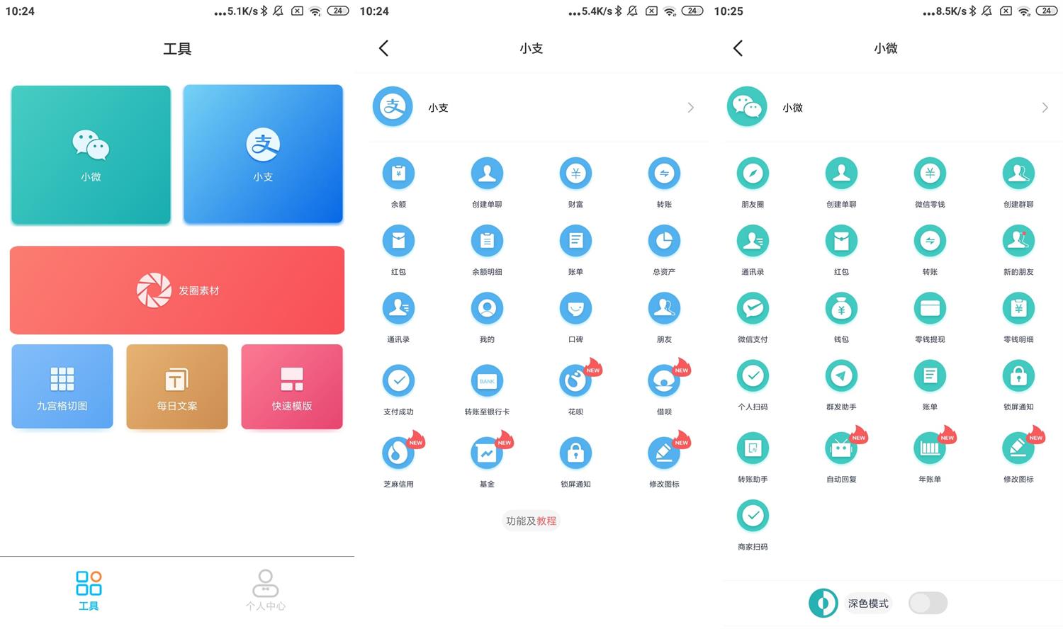 安卓正点点v2.1.9绿化版功能截图1