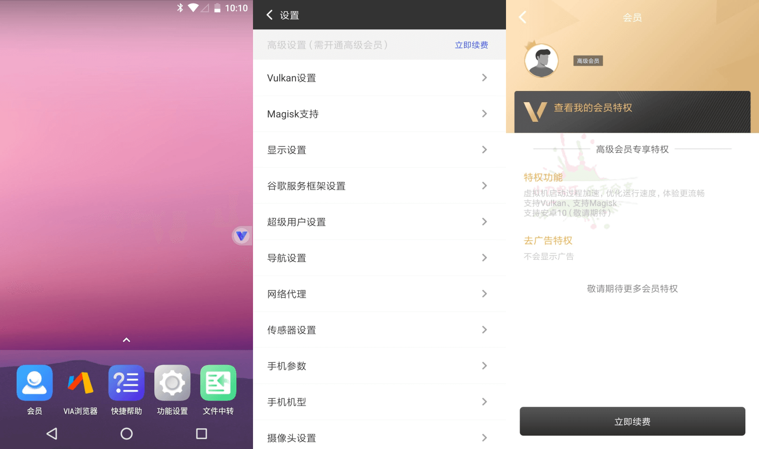 安卓光速虚拟机v2.1.5高级版功能截图1