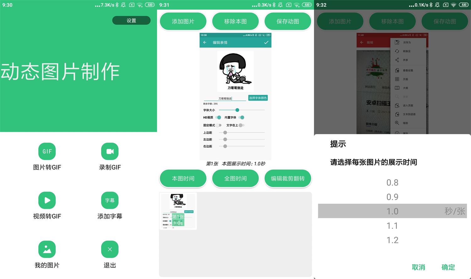 安卓动态图片制作v1.3.1绿化版功能截图1