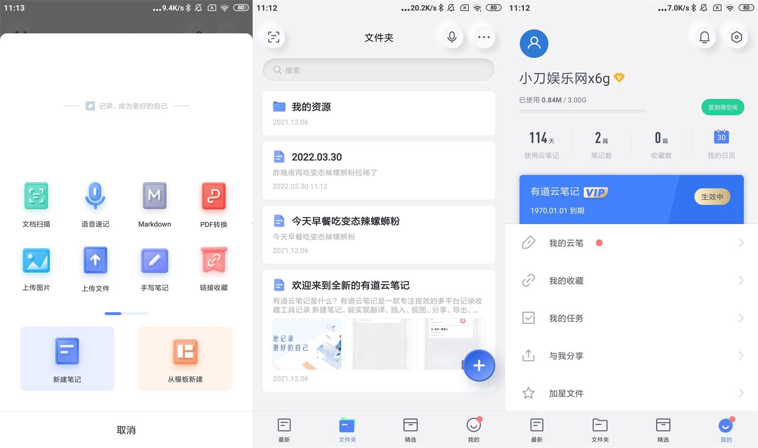 安卓有道云笔记v7.3.7高级版功能截图1
