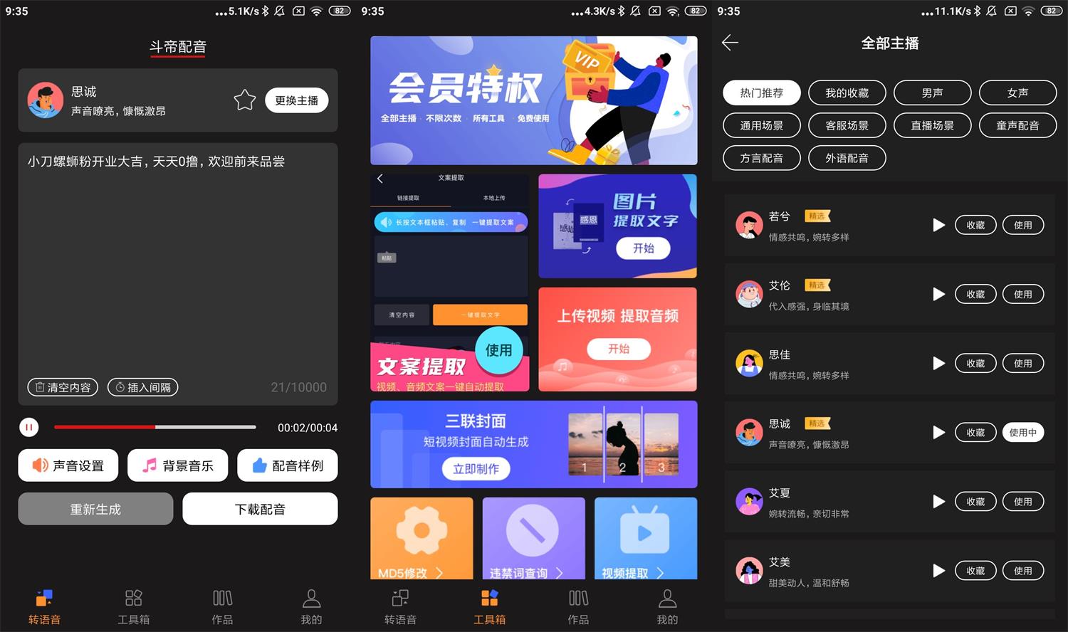 安卓斗帝配音v1.11高级版功能截图1