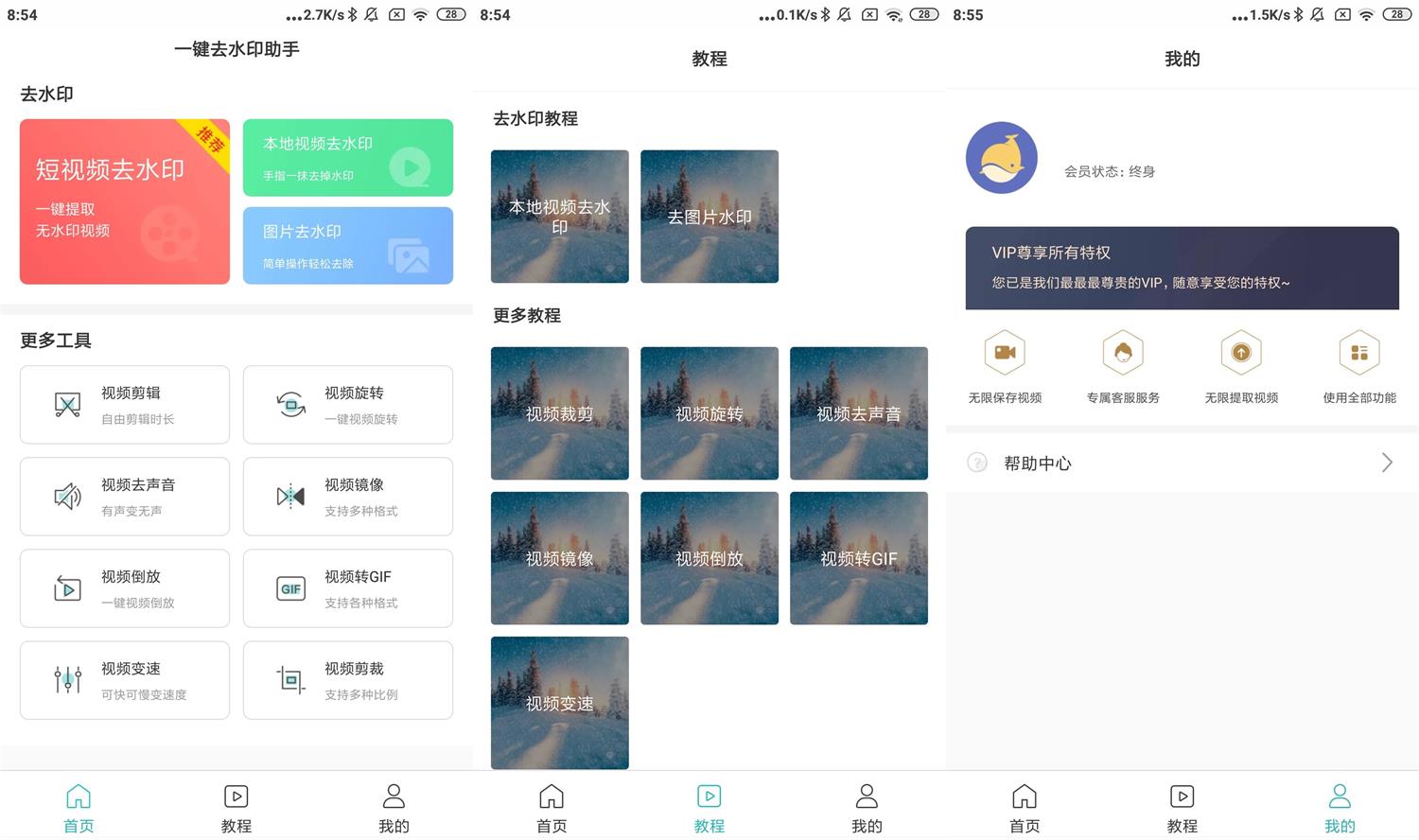 安卓一键去水印助手v0.0.8高级版功能截图1